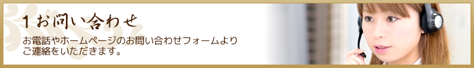 お問い合わせ